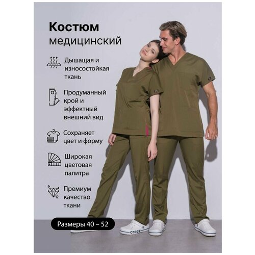 Костюм медицинский