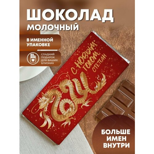 Шоколад молочный С Новым годом