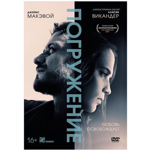 Погружение (DVD + артбук)