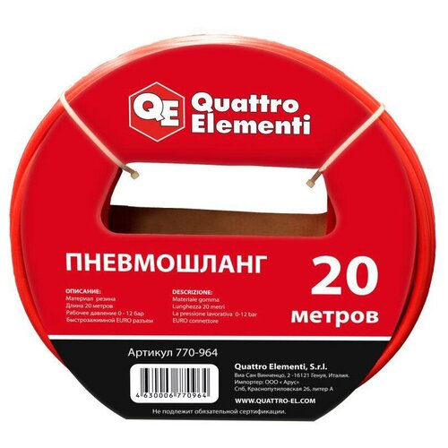   Яндекс Маркет Шланг  Quattro Elementi 770-964 20