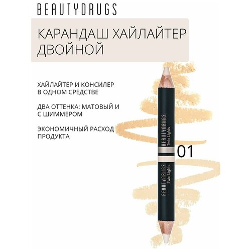 BEAUTYDRUGS Двойной карандаш-хайлайтер для бровей Twin Lights оттенок