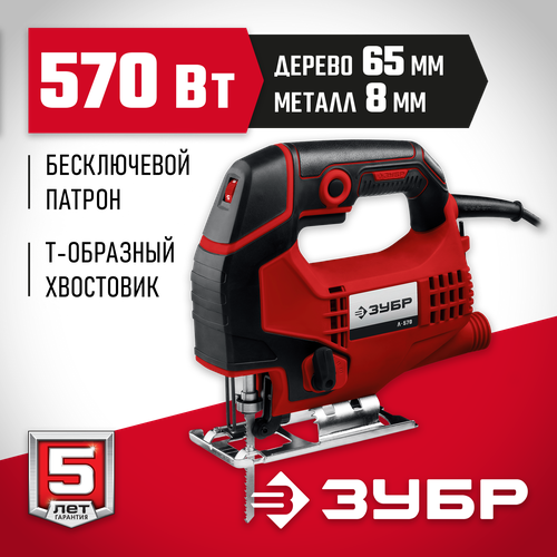 Электролобзик ЗУБР Л-570, 570 Вт черный/красный