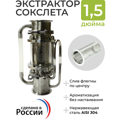 Экстрактор Сокслета под кламп 1,5