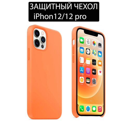 Силиконовый чехол Silicone case на iPhone 12/ iPhone 12 PRO 