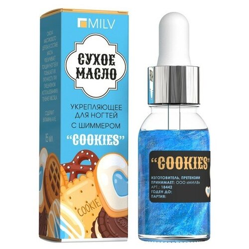 Сухое укрепляющее масло для ногтей с шиммером «COOKIES». 15 