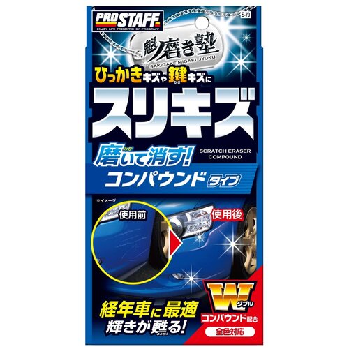 ProStaff Scratch Eraser Compound “Sakigake-Migakijuku”