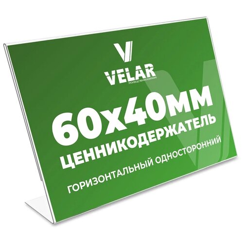 Держатель ценника Velar 1123,  50 шт.