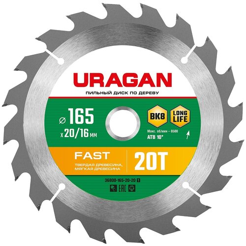 URAGAN Fast 165х20/16мм 20Т, диск пильный по