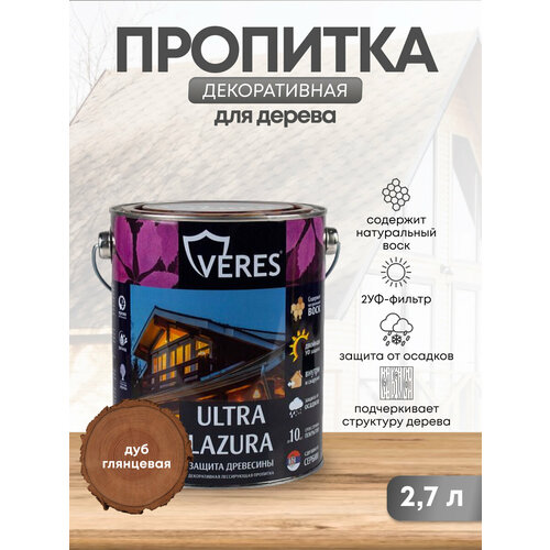 Декоративная пропитка для дерева Veres Ultra Lazura №19, глянцевая, 2,7 л,