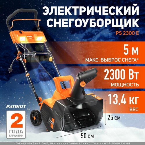  Яндекс Маркет Снегоуборщик электрический PATRIOT PS 2300 E, 2300 Вт