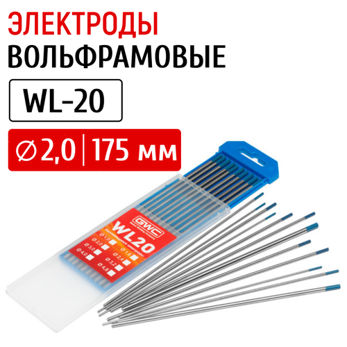 Электроды для сварки вольфрамовые WL-20 (синий) д.2,0мм, д.1