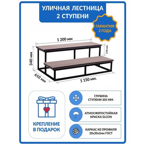  Уличная лестница приставная / Крыльцо для дома 2 ступени из 