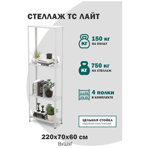  Стеллаж металлический с полками для хранения для гаража, для