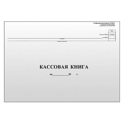 Кассовая книга А4, 48л., газетка КО-4