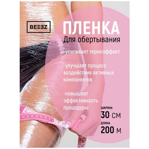 Пленка полиэтиленовая для обертывания BEEEZ 200 м