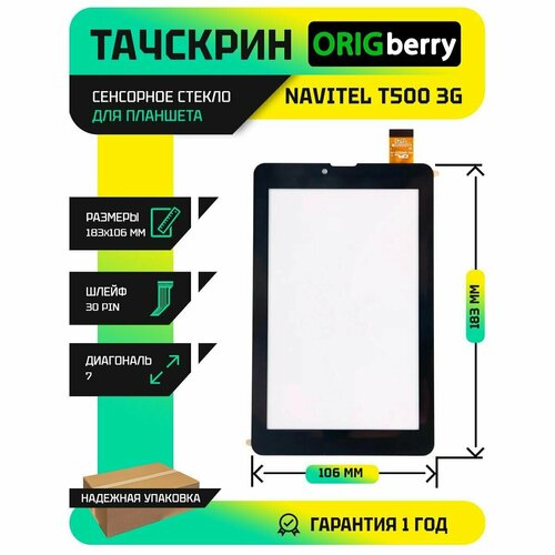 Тачскрин (Сенсорное стекло) для Navitel T500 3G