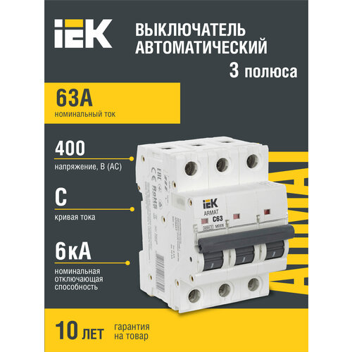 IEK Выключатель автоматический модульный 3п C 63А M06N ARMAT IEK