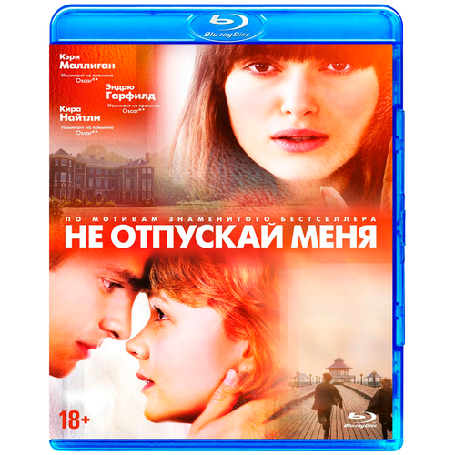 Не отпускай меня (Blu-ray)