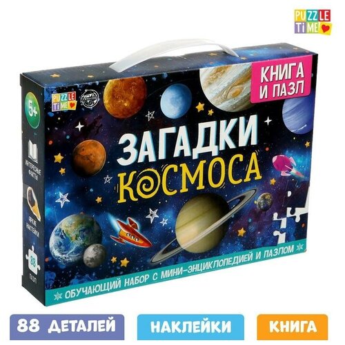 Обучающий набор Загадки космоса, книга и пазл