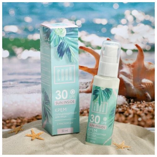 Солнцезащитный крем для лица SPF 30 Сияй ярче всех!, 50 мл