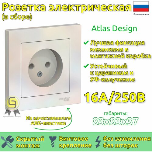 Розетка в сборе Schneider Electric AtlasDesign без заземлени