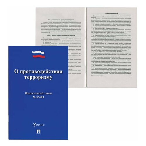 Доски  Яндекс Маркет Брошюра Закон РФ О противодействии терроризму, мягкий пере