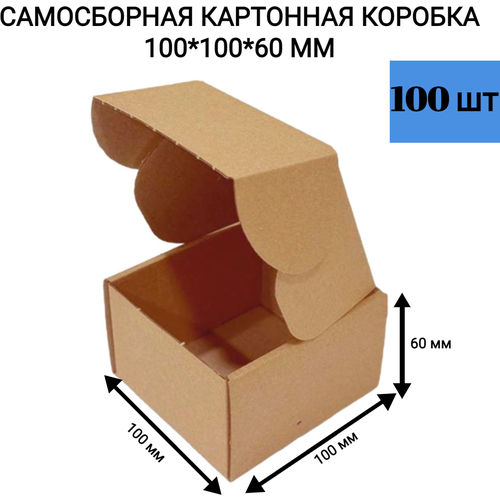 Самосборная картонная коробка 100*100*60 мм. 100