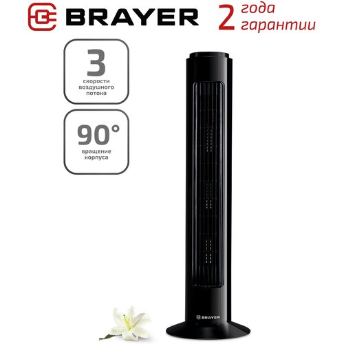 Напольный вентилятор BRAYER BR4952,