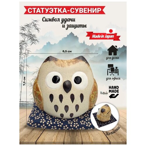 Сувенир копилка Fukuro Сова, ручная работа, фаянс (made in