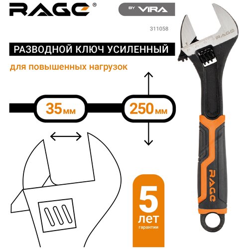 Разводной усиленный ключ VIRA RAGE 250