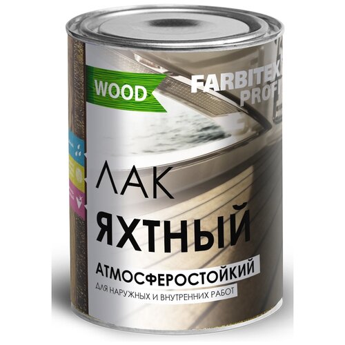 Лак уралкидный яхтный атмосферостойкий матовый FARBITEX проф