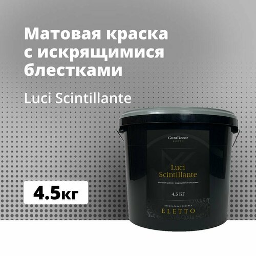 Luci Scintillante 4,5 л, Матовая краска с искрящимися блестками,