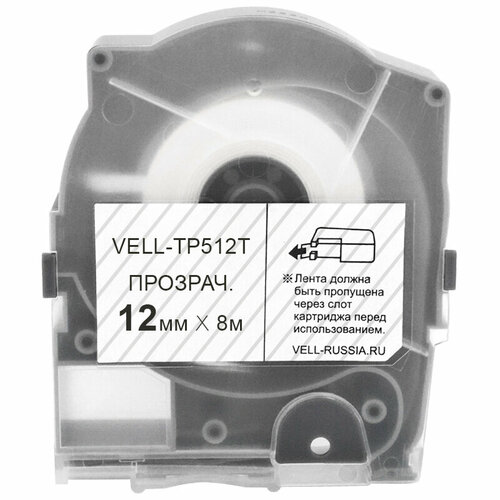 Лента Vell-TP512T (прозрачная, ширина 12 мм, длина 8 м) для серии LM-5xx