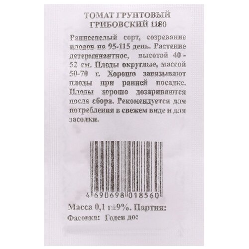 Семена Томат Грунтовый Грибовский 1180 б/п 0,1 гр