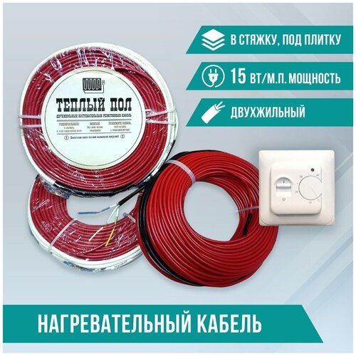 Теплый пол.Двухжильный нагревательный кабель 15 Вт/м.п под п