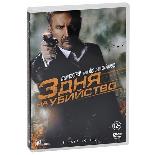 3 дня на убийство (DVD)