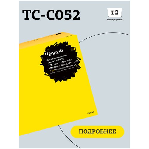 Картридж T2 TC-C052, 3100 стр,