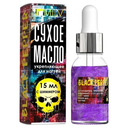 Сухое укрепляющее масло для ногтей с шиммером BLACK PEPPER