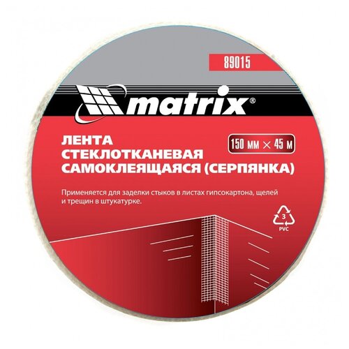 Сетки, серпянки, ленты Серпянка самоклеящаяся, 150 мм х 45 м Matrix