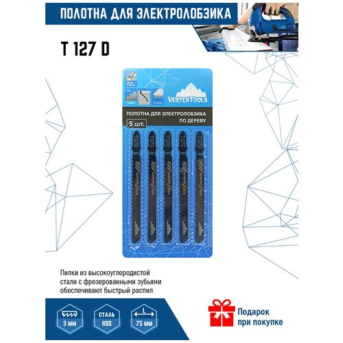 Пилки для электролобзика VertexTools T127D 5шт (полотна) по