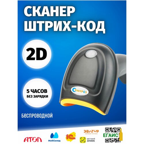 Сканеры считывания штрих-кода Беспроводной 2D сканер штрих кода POS NT1680SW USB для маркировки, ЕГАИС,