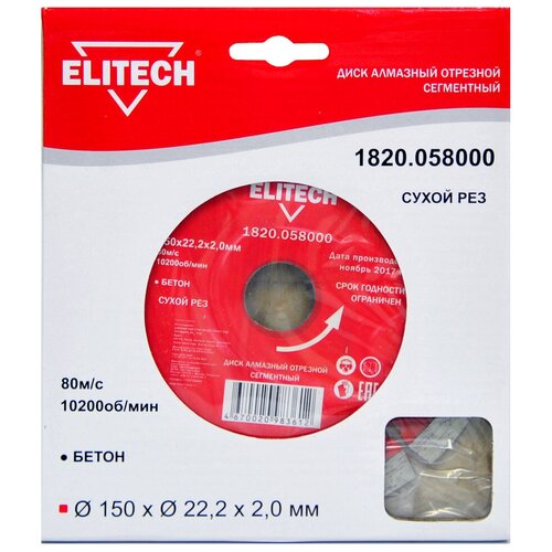 Elitech диск алмазный сегментный 150х22.2х2.0, кирпич,