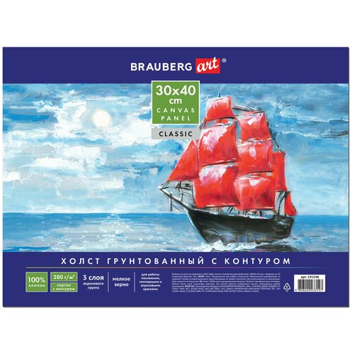 Холст на картоне с контуром BRAUBERG ART CLASSIC натюрморт