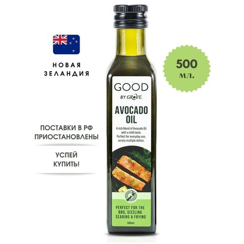 Масло авокадо Новая Зеландия Good by Grove 500 мл.