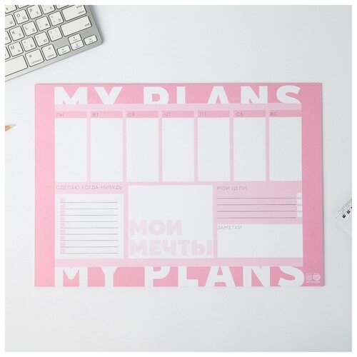 Планинг А3, 20 листов My big plans pink, настольный, с отрыв