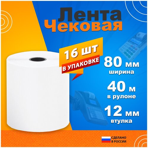 Чековая лента 80*80 40 метров 16