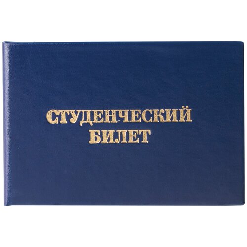 Бланк документа Студенческий билет для ВУЗа , 65x98 мм, STAFF, 129144 5