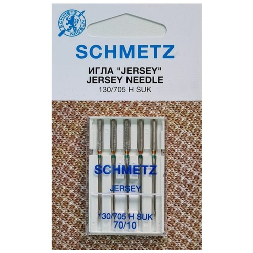 Иглы Schmetz джерси 130/705 H SUK №70, 5