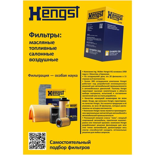 Фм Hengst E813h01 D188 (Hu 7005 X) Audi A4, A6, A8, Q7; Vw T