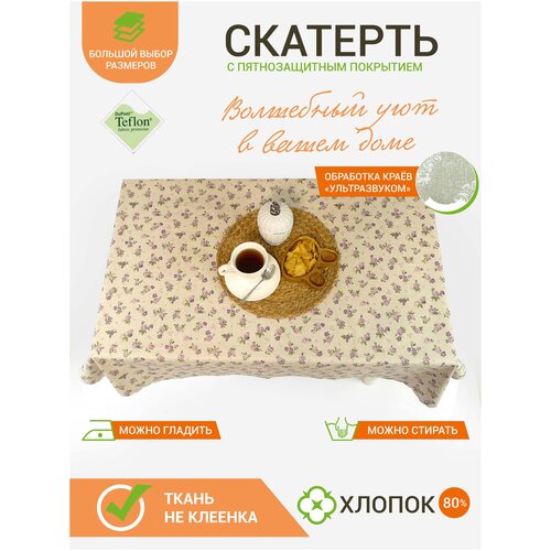 Скатерть на стол Maifon Фиалки 120х140см с тефлоновым покрыт